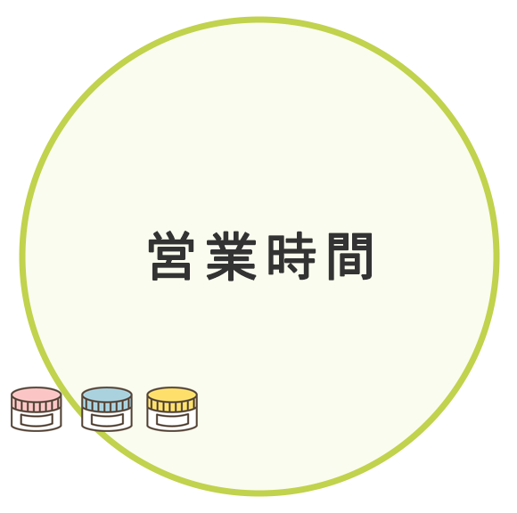 営業時間