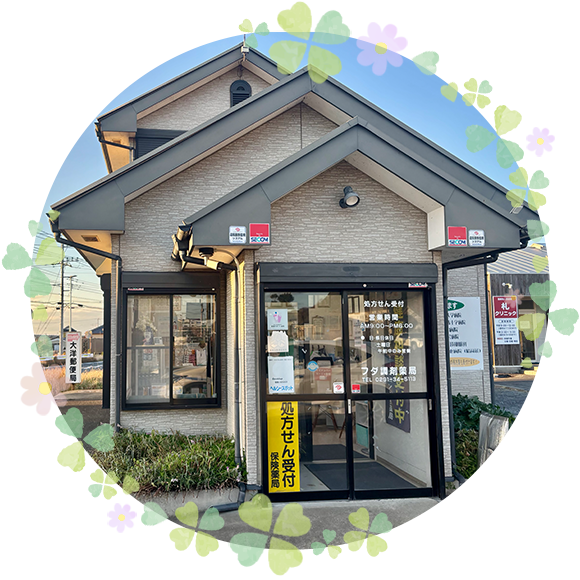 フダ調剤薬局　外観